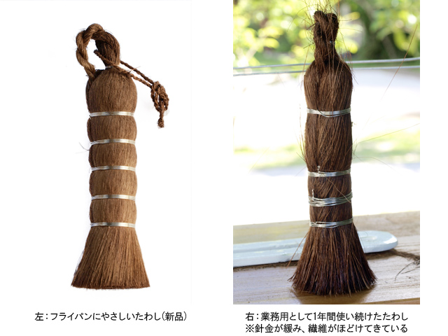 右：業務用として1年間使い続けたたわし.針金が緩み、繊維がほどけてきている