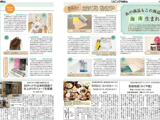 20130302リビング和歌山